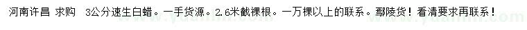 求購3公分速生白蠟。