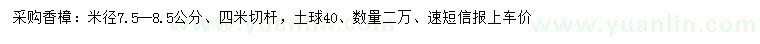 求購米徑7.5--8.5公分香樟
