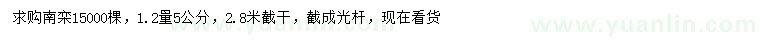 求購1.2量5公分南欒