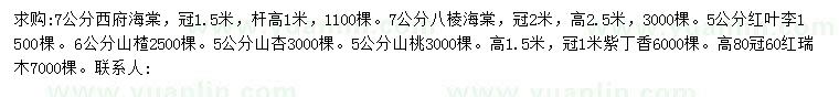 求購7公分西府海棠