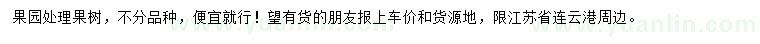 求購梨樹、桃樹、果樹等