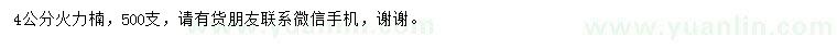 求購(gòu)4公分火力楠