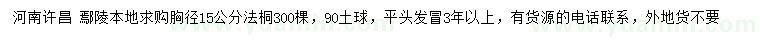 求購胸徑15公分法桐
