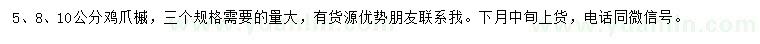 求購5、8、10公分雞爪槭