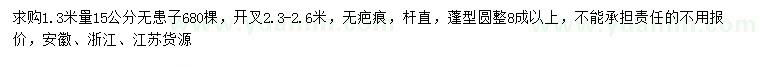 求購1.3米量15公分無患子