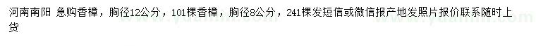 求購胸徑8、12公分香樟