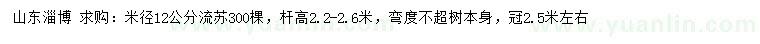 求購(gòu)米徑12公分流蘇