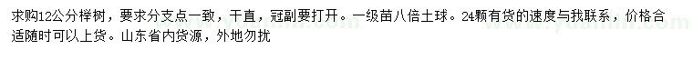 求購(gòu)12公分櫸樹(shù)