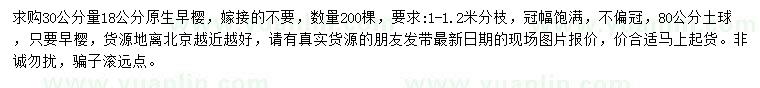 求購(gòu)30公分量18公分早櫻