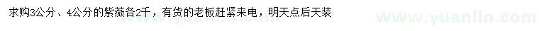 求購3 、4公分紫薇