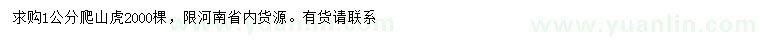 求購1公分爬山虎
