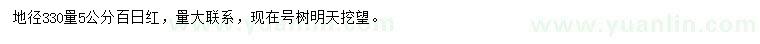 求購(gòu)30量5公分百日紅