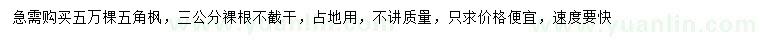求購(gòu)3公分五角楓