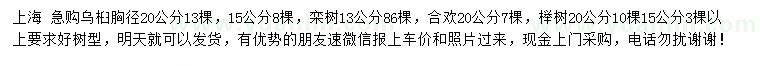 求購烏桕、欒樹、合歡等