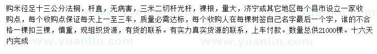 求購米徑13公分法桐