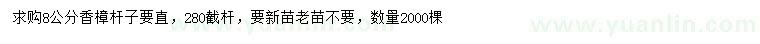 求購8公分香樟