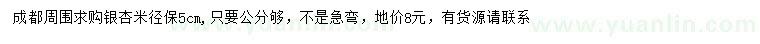 求購(gòu)米徑5公分銀杏