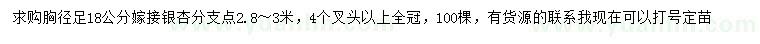 求購(gòu)胸徑足18公分嫁接銀杏