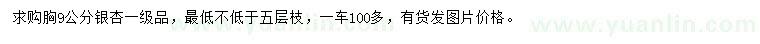 求購胸徑9公分銀杏