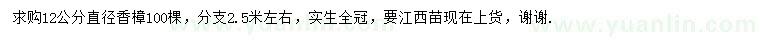 求購(gòu)直徑12公分香樟