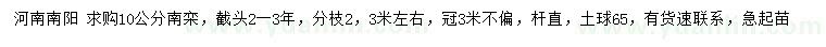 求購(gòu)10公分南欒