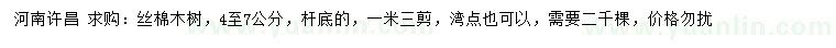 求購4-7公分絲棉木樹