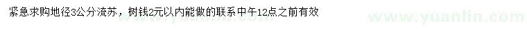 求購(gòu)地徑3公分流蘇