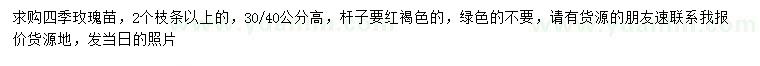 求購高30、40公分四季玫瑰苗