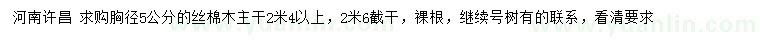 求購胸徑5公分絲棉木