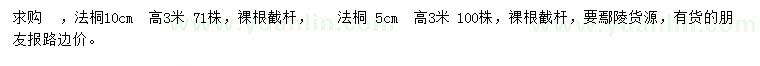 求購5、10公分法桐