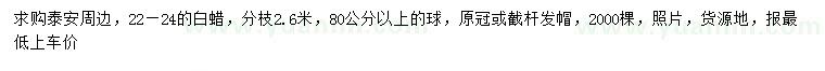 求購22-24公分白蠟