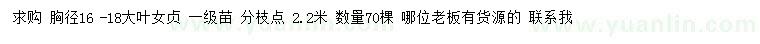 求購胸徑16-18大葉女貞