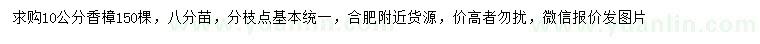 求購10公分香樟