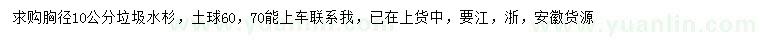 求購(gòu)胸徑10公分垃圾水杉