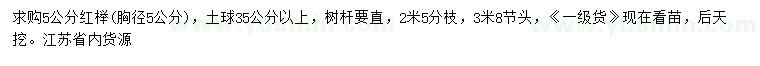 求購胸徑5公分紅櫸