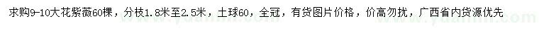 求購(gòu)9-10公分大花紫薇