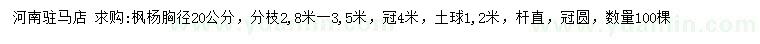 求購胸徑20公分楓楊
