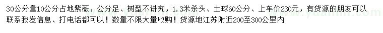 求購(gòu)30量10公分紫薇