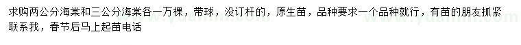 求購2、公分海棠