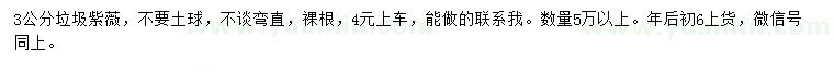 求購(gòu)3公分紫薇