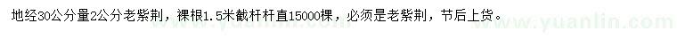 求購(gòu)30量2公分老紫荊