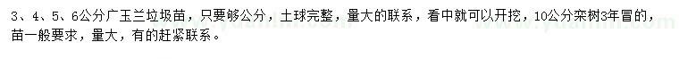 求購3、4、5、6公分廣玉蘭、10公分欒樹