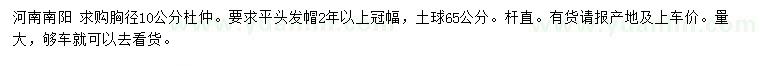 求購胸徑10公分杜仲