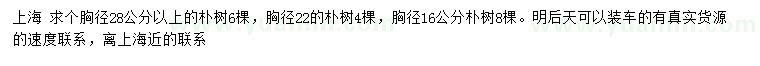 求購胸徑16、22、28公分以上樸樹