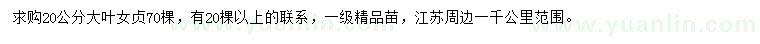 求購20公分大葉女貞