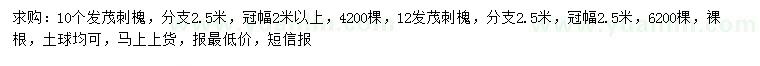 求購10、12公分刺槐