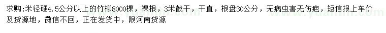 求購米徑4.5公分以上竹柳