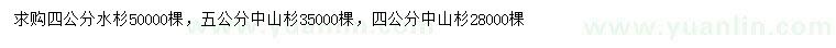 求購4公分水杉、4、5公分中山杉