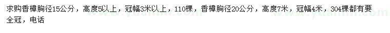求購(gòu)胸徑15、20公分香樟