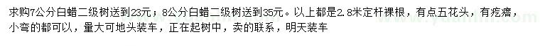 求購(gòu)7、8公分白蠟